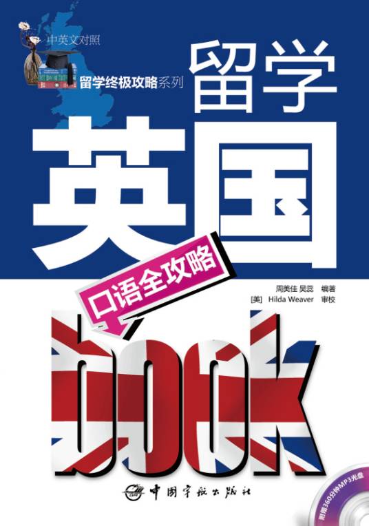 留学英国口语全攻略