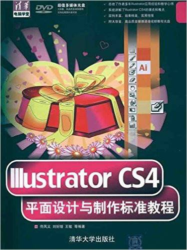 Illustrator CS4平面设计与制作标准教程