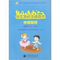 幼儿舞蹈基础教程（2010年高等教育出版社出版的图书）