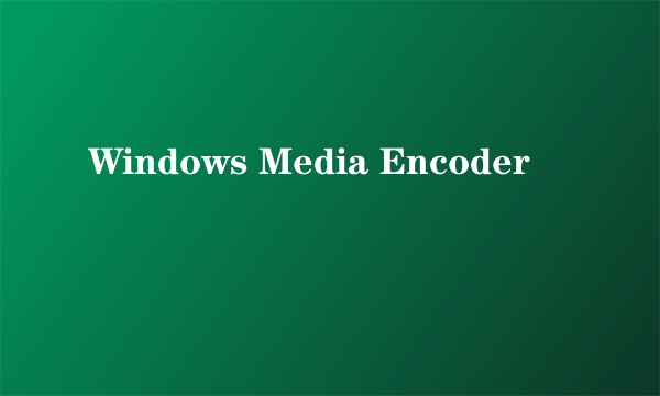 Windows Media Encoder