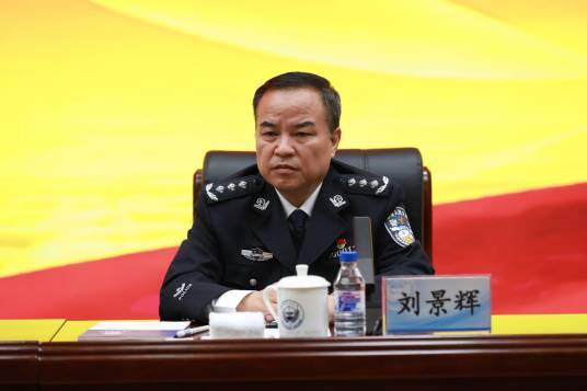 刘景辉（吉林警察学院院长）