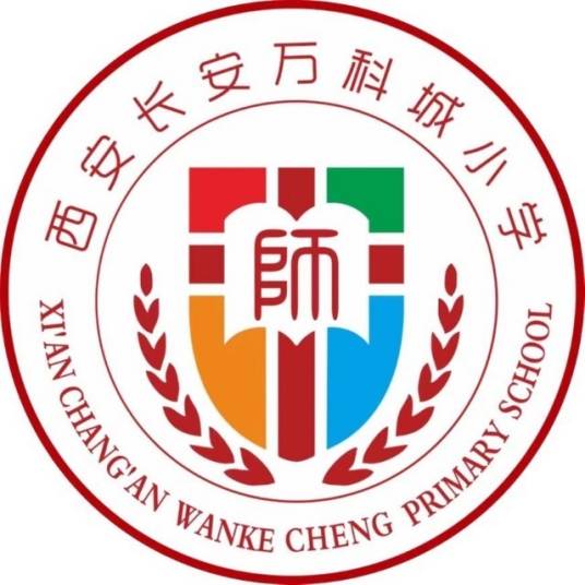 西安长安万科城小学