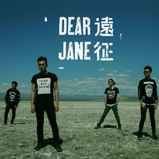 远征（Dear Jane演唱歌曲）