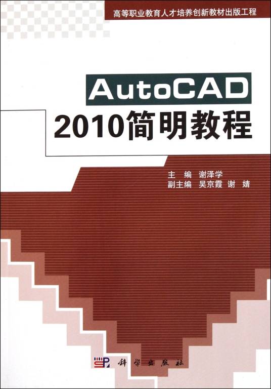 AutoCAD2010简明教程