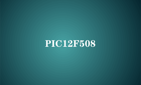 PIC12F508