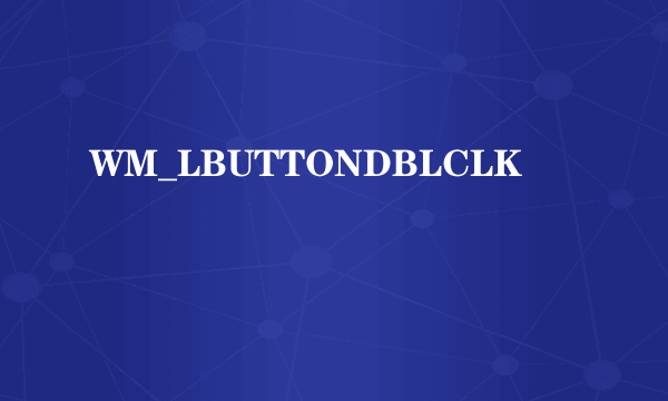 WM_LBUTTONDBLCLK