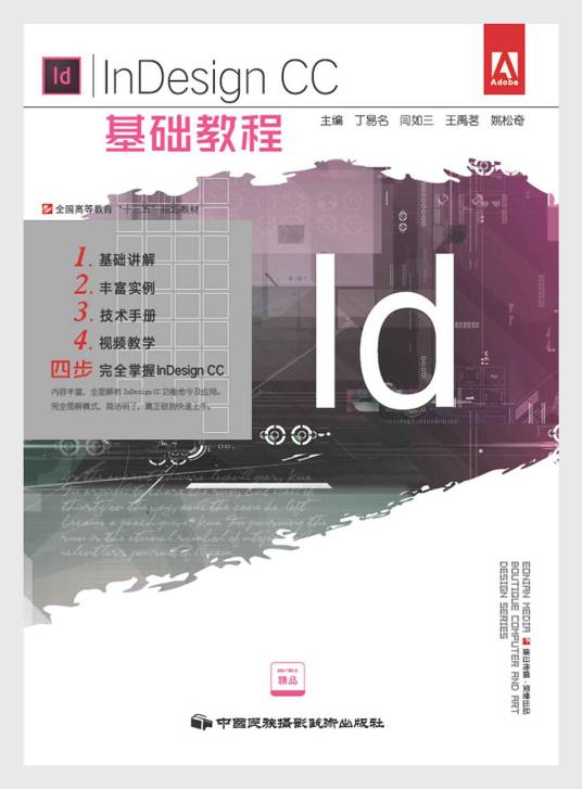 InDesign CC基础教程