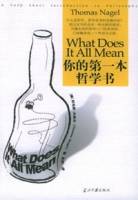 你的第一本哲学书（2008年当代中国出版社出版图书）