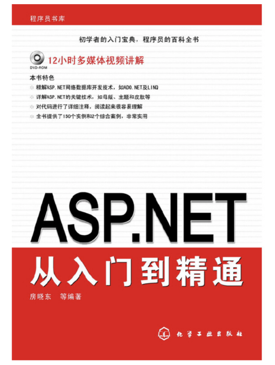 ASP·NET从入门到精通