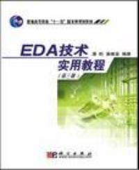 EDA技术实用教程（第三版）