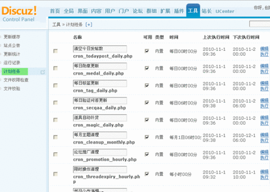 任务计划