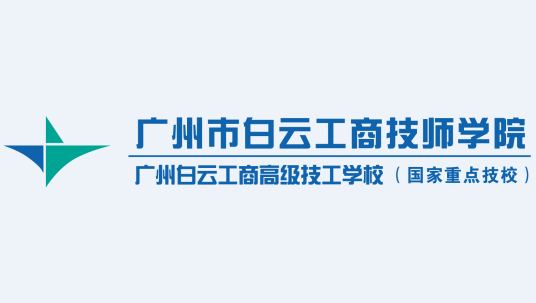 白云工商技师学院