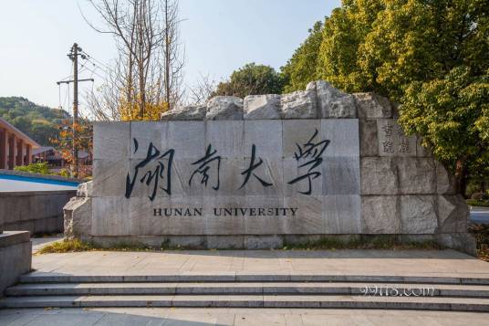 湖南大学成人教育学院