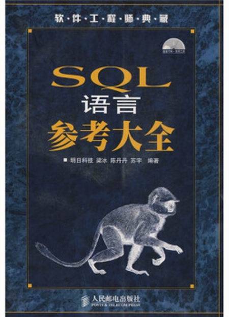 SQL语言参考大全