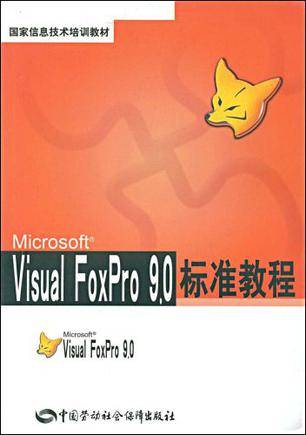 Microsoft Visual FoxPro9.0标准教程