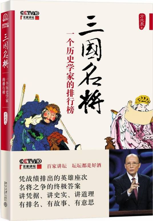 三国名将（2014年北京大学出版社出版的图书）