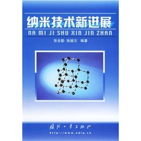 纳米技术新进展