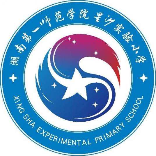 长沙县星沙实验小学