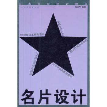 名片设计（2011年人民美术出版社出版的图书）