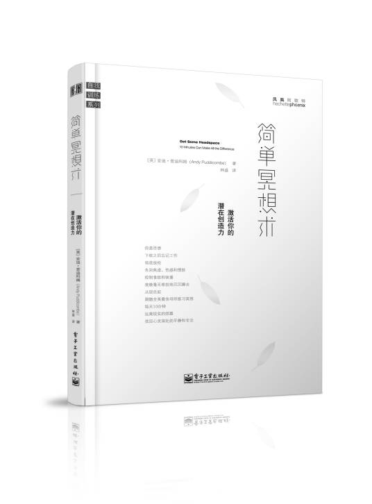 简单冥想术：激活你的潜在创造力