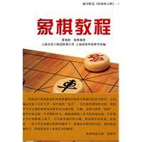 象棋教程（2011年上海人民出版社出版的图书）