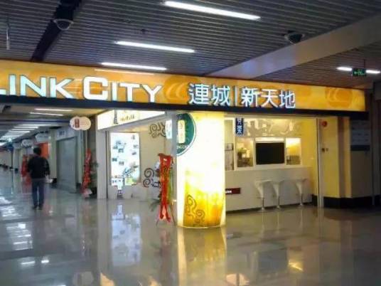 link city 连城新天地