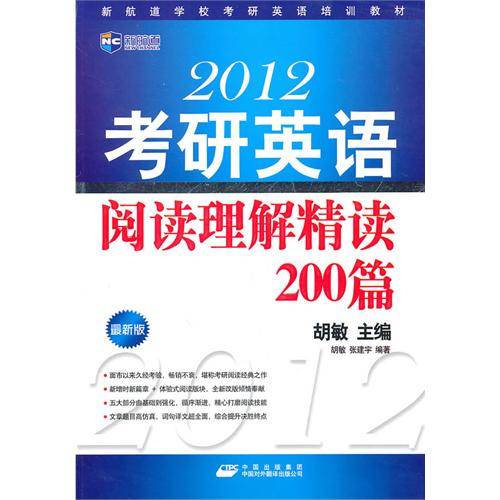 2012考研英语阅读理解精读200篇