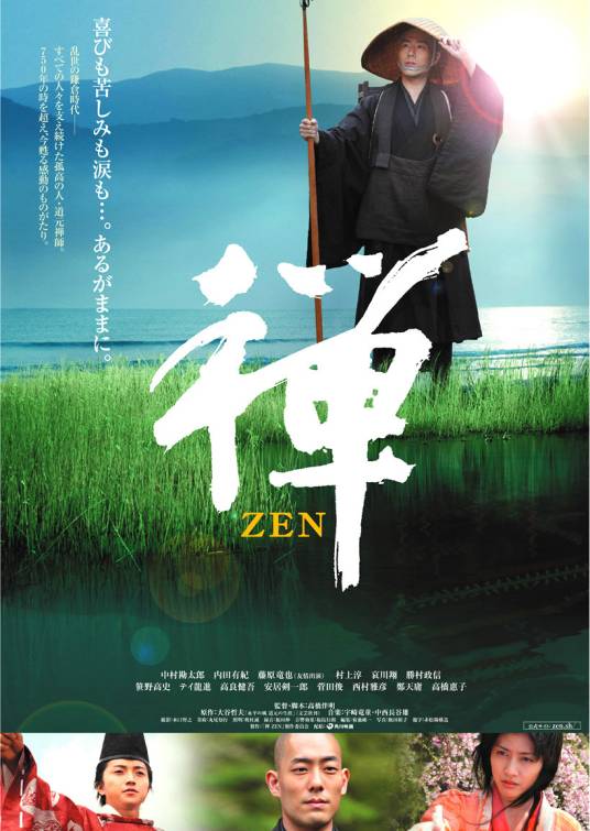 禅（2009年日本高桥伴明导演电影）