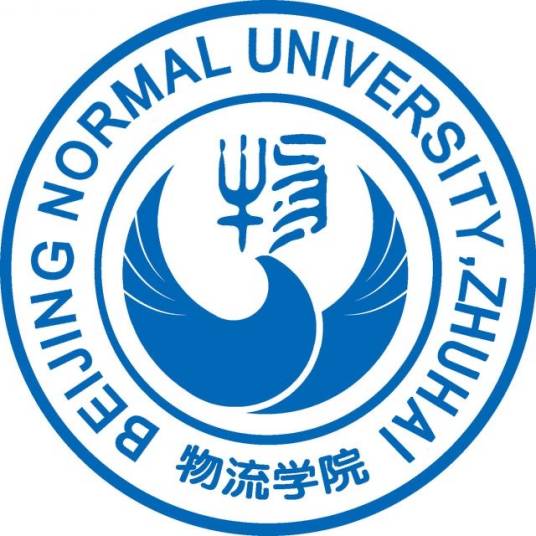 北京师范大学珠海分校物流学院