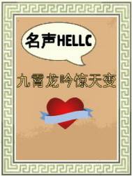 九霄龙吟惊天变