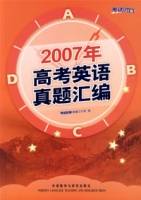 2007年高考英语真题汇编