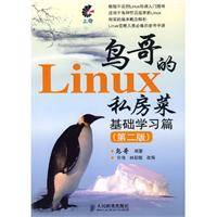 鸟哥的Linux 私房菜