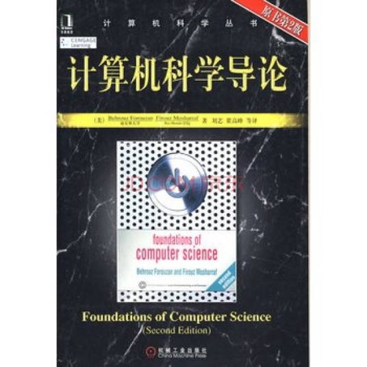 计算机科学导论（2009年机械工业出版社出版的图书）