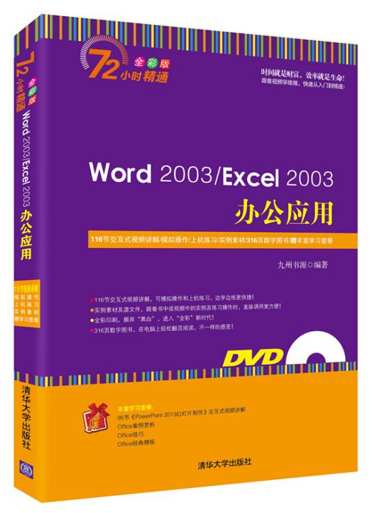 Word 2003 Excel2003办公应用