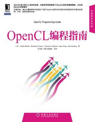 OpenCL编程指南