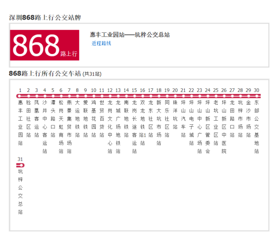 深圳公交868路