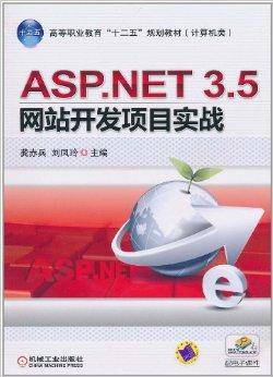 ASP.NET3.5网站开发项目实战