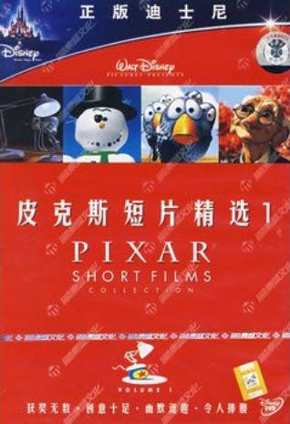 皮克斯短片精选1(DVD)