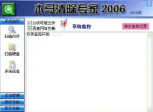 木马清除专家2006