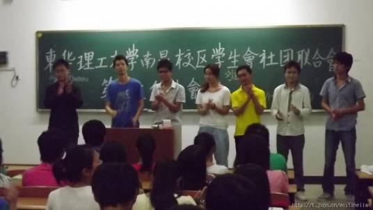 东华理工大学南昌校区学生会