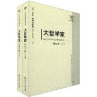 大哲学家（卡尔·雅斯贝尔斯著哲学著作）