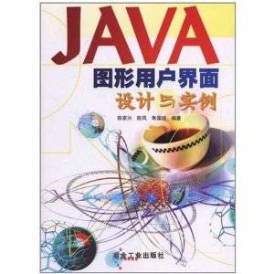 JAVA图形用户界面设计与实例