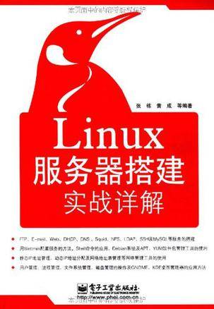 Linux服务器搭建实战详解