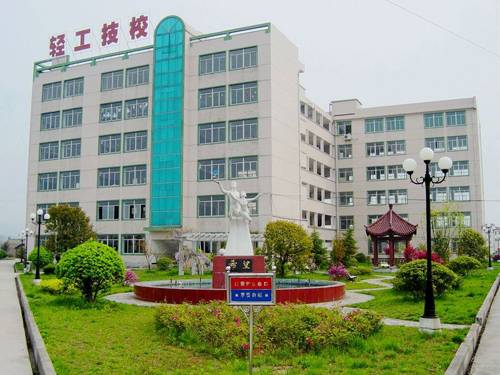 诸暨市轻工技术学校