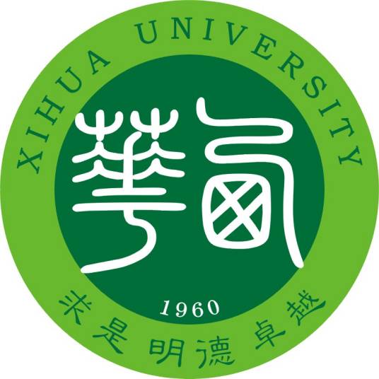 西华大学