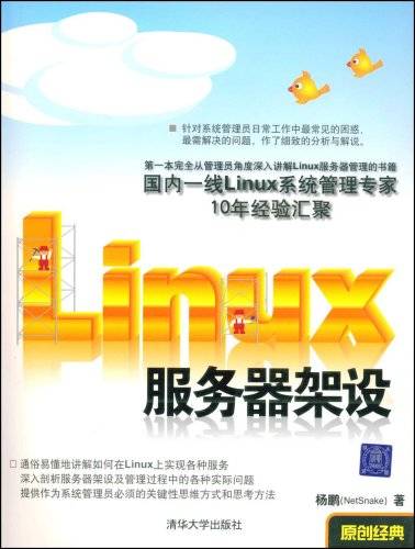 Linux服务器架设