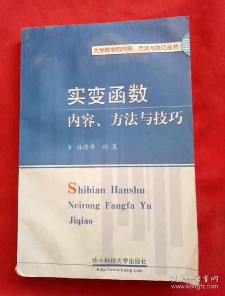 实变函数内容、方法与技巧