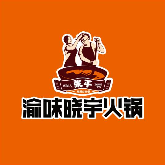 重庆渝味晓宇火锅