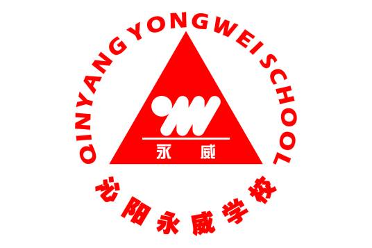 沁阳永威学校