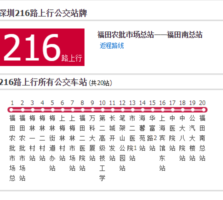 深圳公交216路